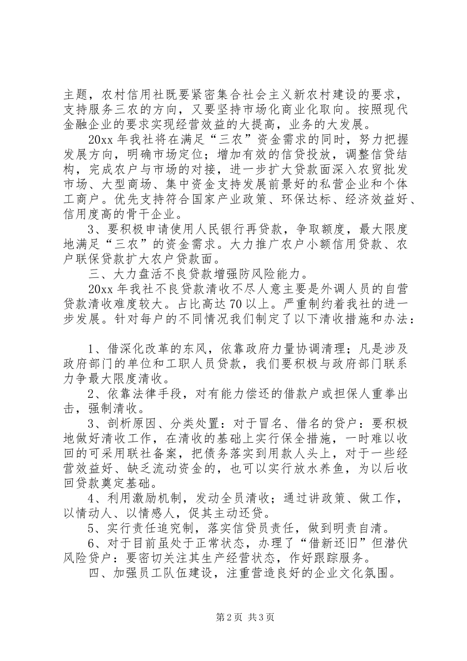 信用社经营目标计划_第2页