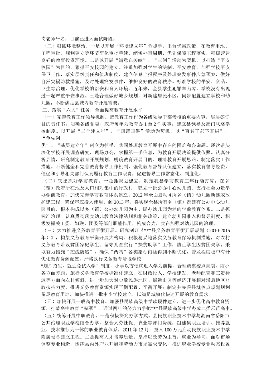 省人大代表履行职责情况汇报(县委书记)精选 _第2页