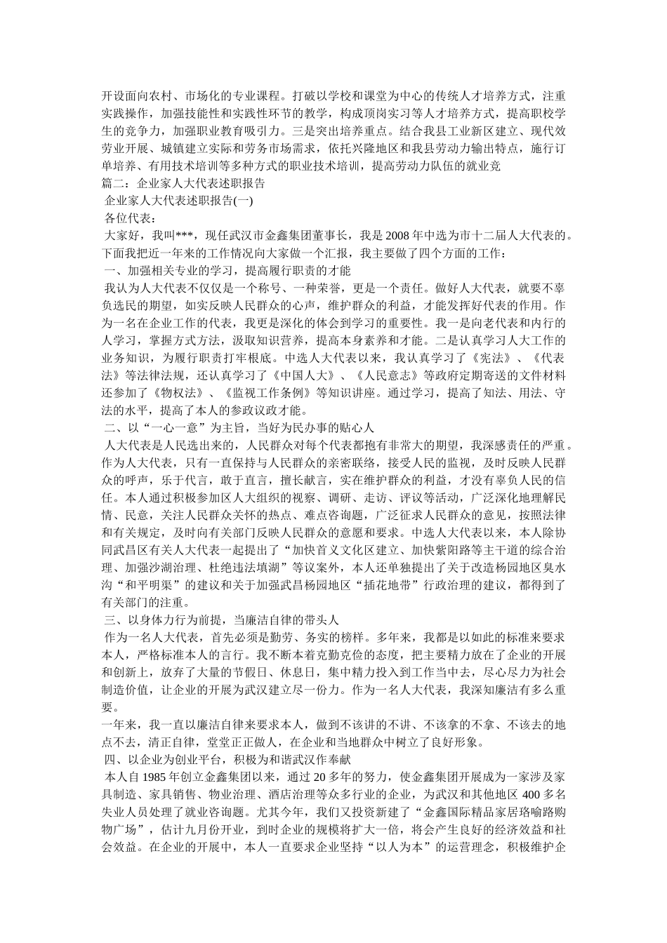 省人大代表履行职责情况汇报(县委书记)精选 _第3页