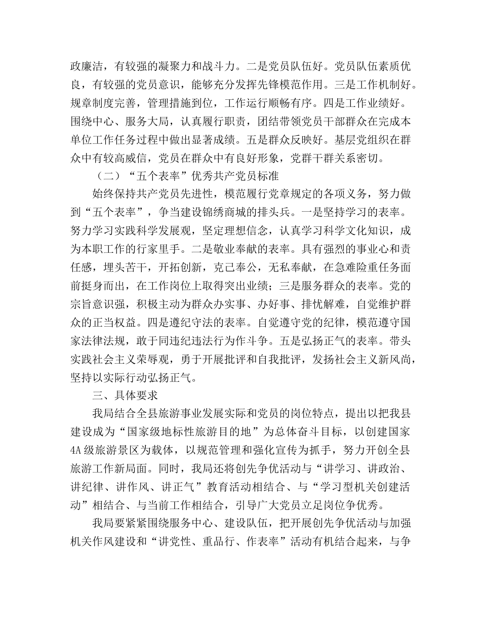 2020年县旅游局创先争优活动实施方案 _第2页