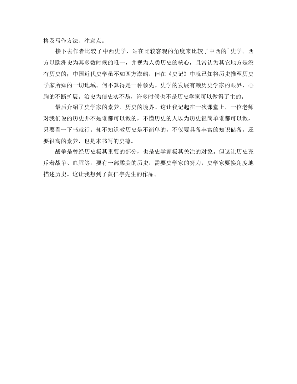 《史学方法论》的读后感 _第2页