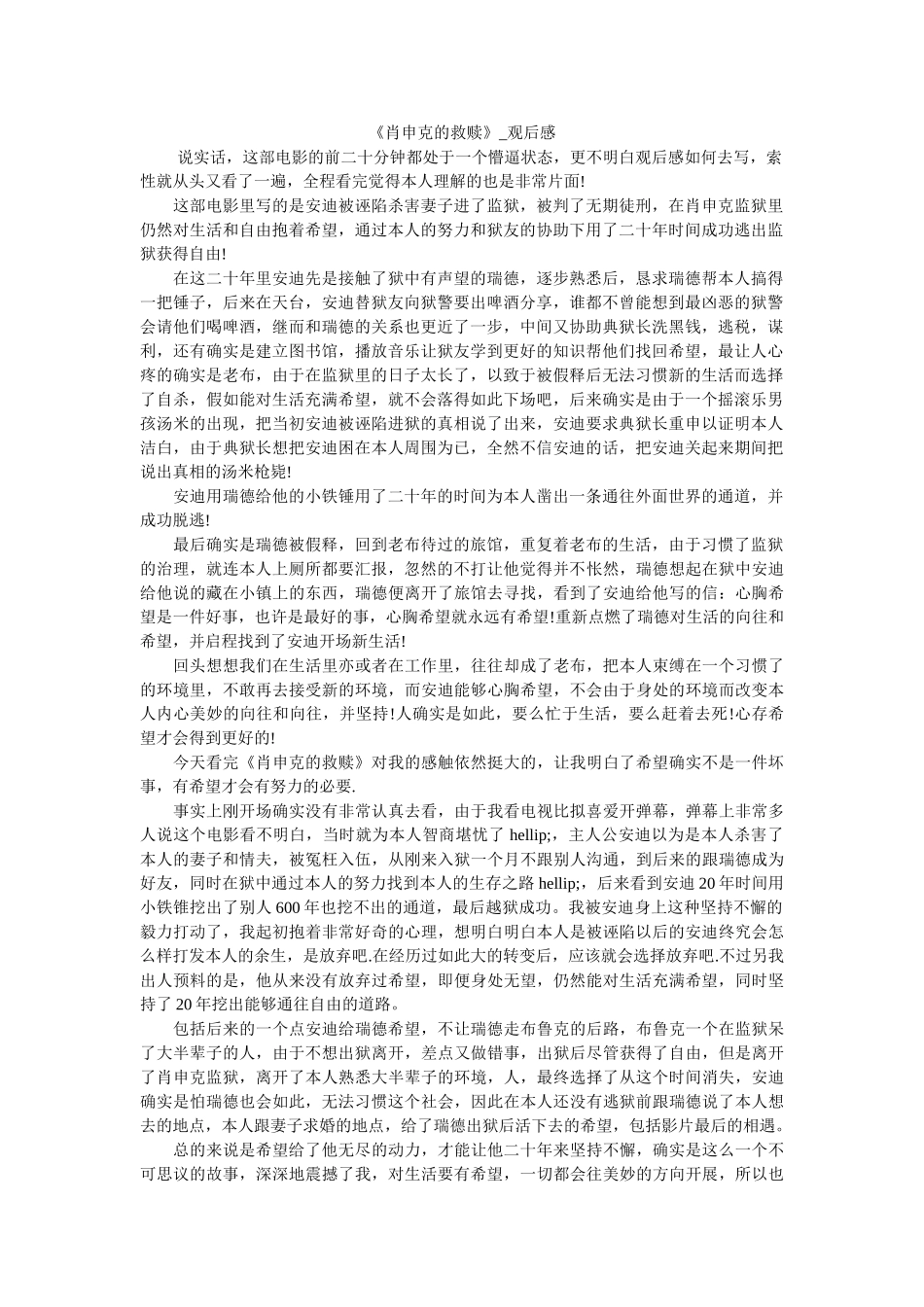 《肖申克的救赎》_观后感 _第1页