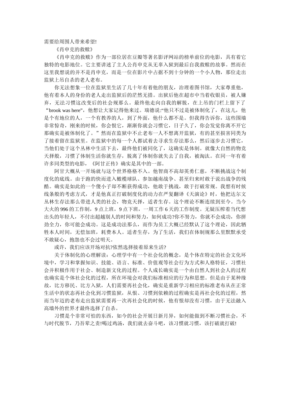 《肖申克的救赎》_观后感 _第2页