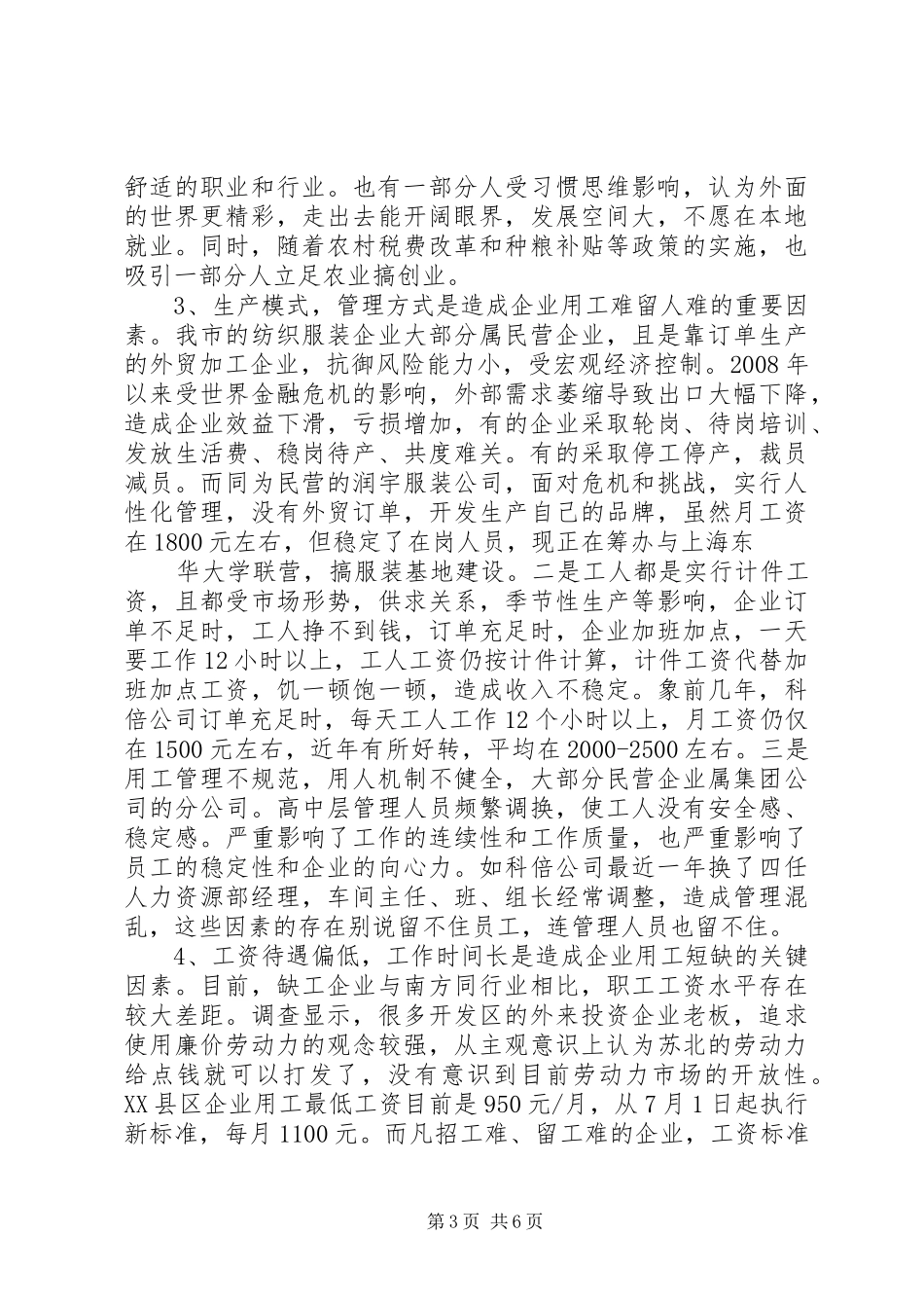 20XX年企业用工短缺现状分析报告 (3)_第3页