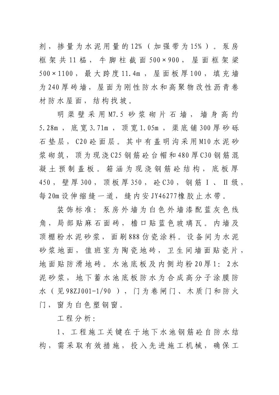 施工组织设计—潇湘大道泵房工程_第2页