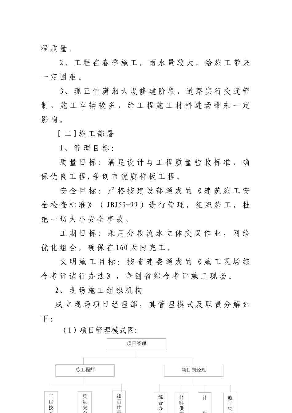 施工组织设计—潇湘大道泵房工程_第3页