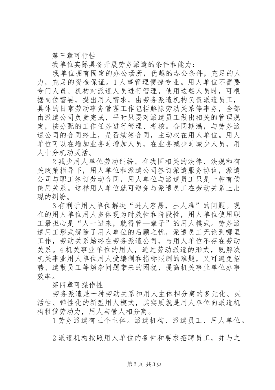 20XX年北京劳务派遣最新申请报告_第2页
