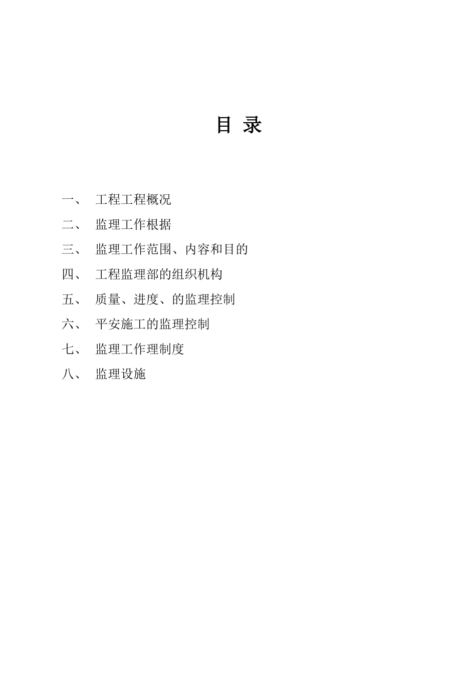 某品牌汽车店监理规划_第1页