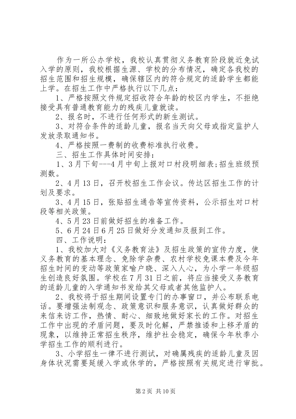 学校招生计划范文3篇_第2页