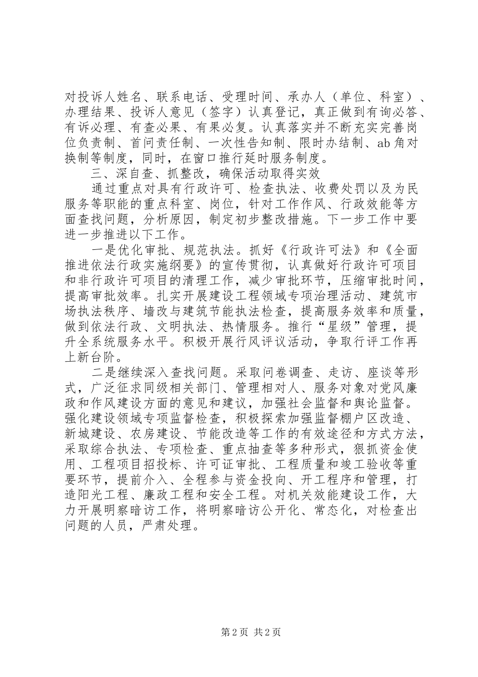 “转作风、提效能”活动自查报告_第2页