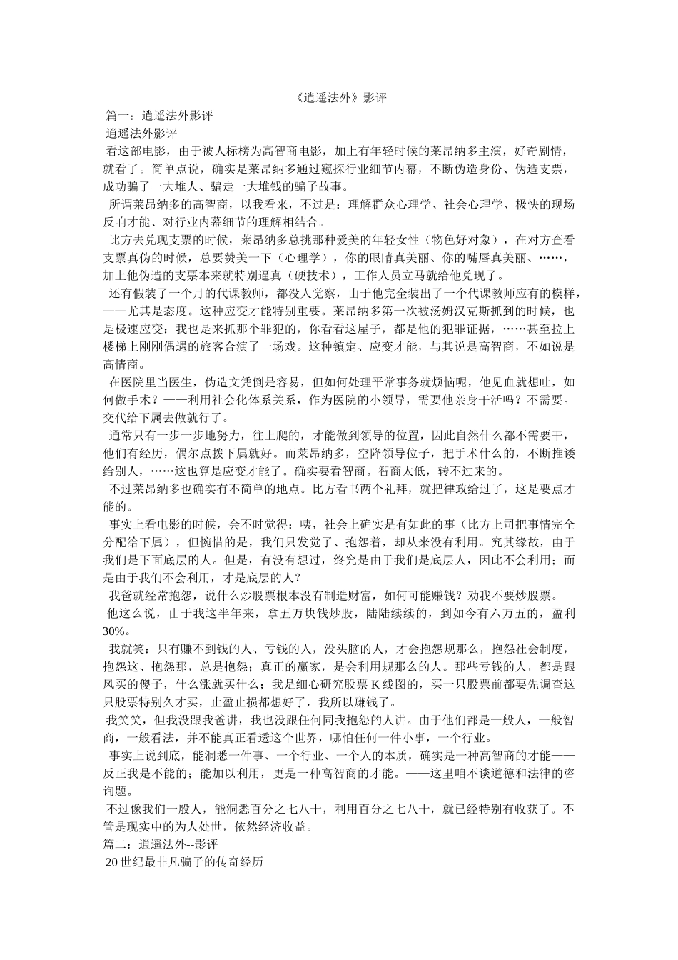 《逍遥法外》影评 _第1页