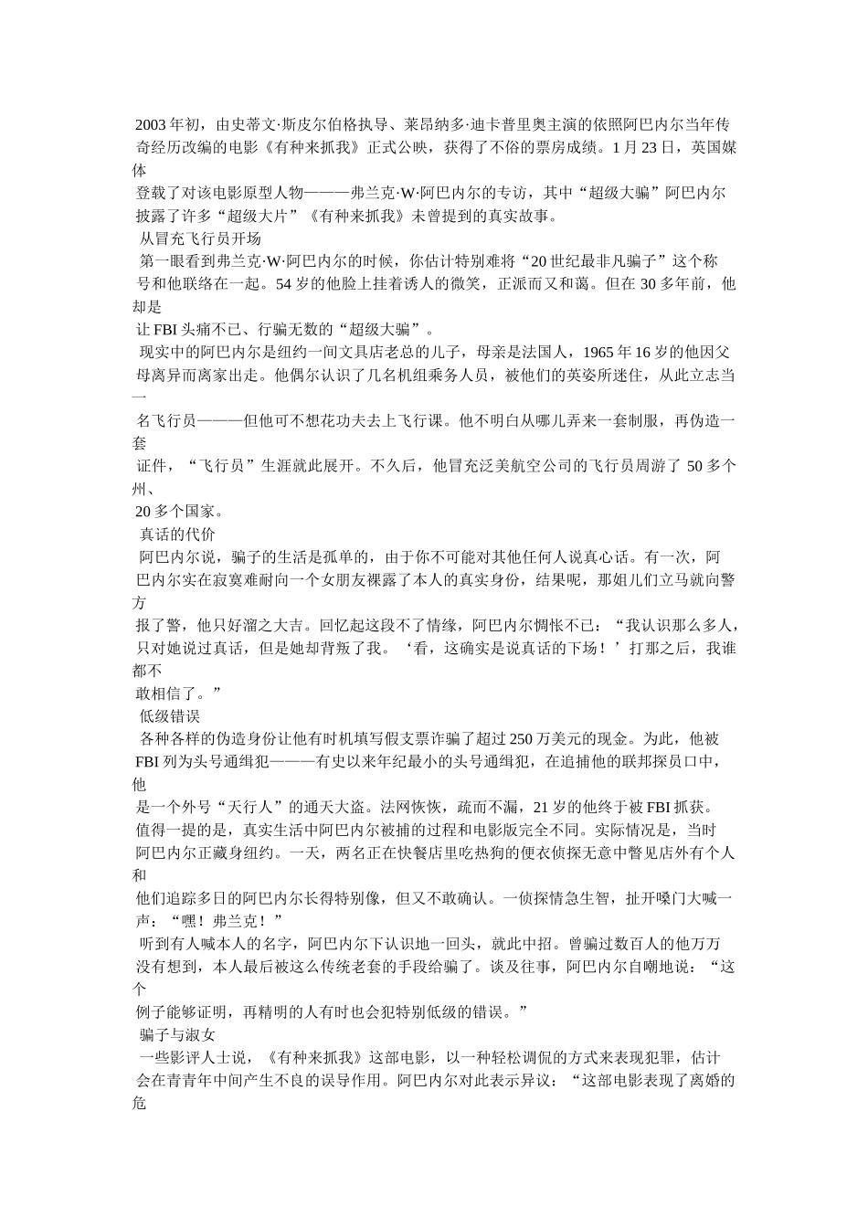 《逍遥法外》影评 _第2页