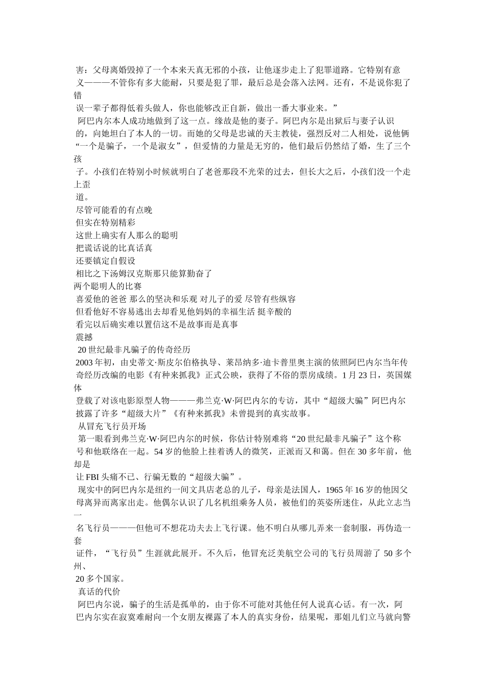 《逍遥法外》影评 _第3页