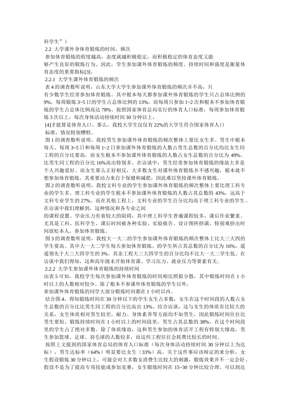 社会体育调查报告参考 _第2页