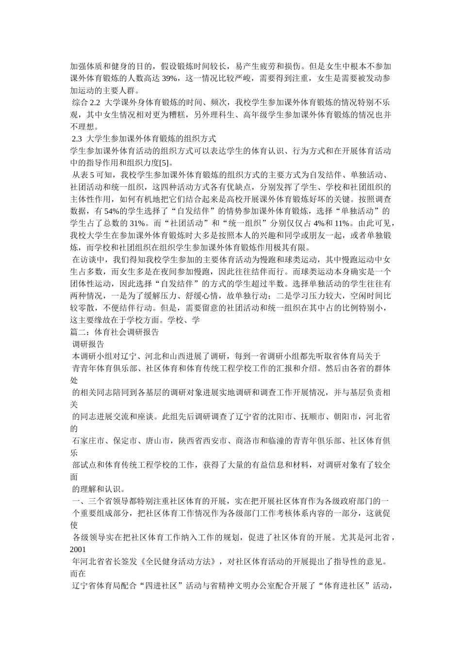 社会体育调查报告参考 _第3页