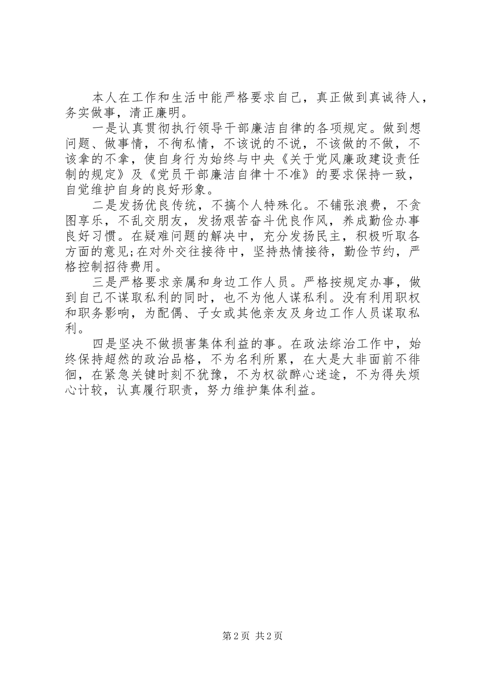 20XX年安监局副书记履职工作报告(2)_第2页