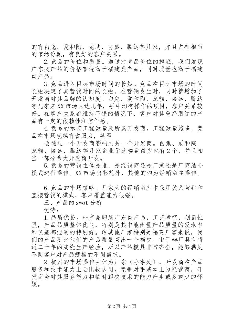 8521《陶瓷产品进入日本市场研究报告》 _第2页