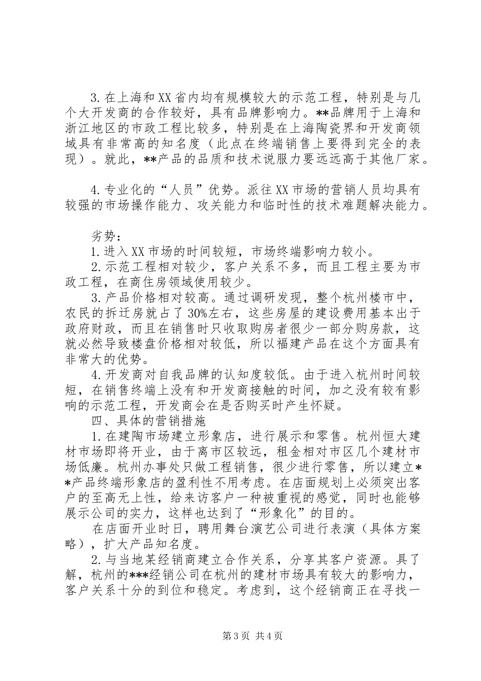 8521《陶瓷产品进入日本市场研究报告》 _第3页