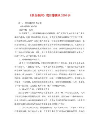 《热血教师》观后感摘录2600字 