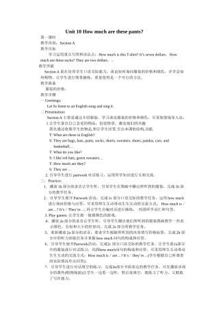 unit 10 how much are these pants第一课时教案（鲁教版六年级上）doc--初中英语 