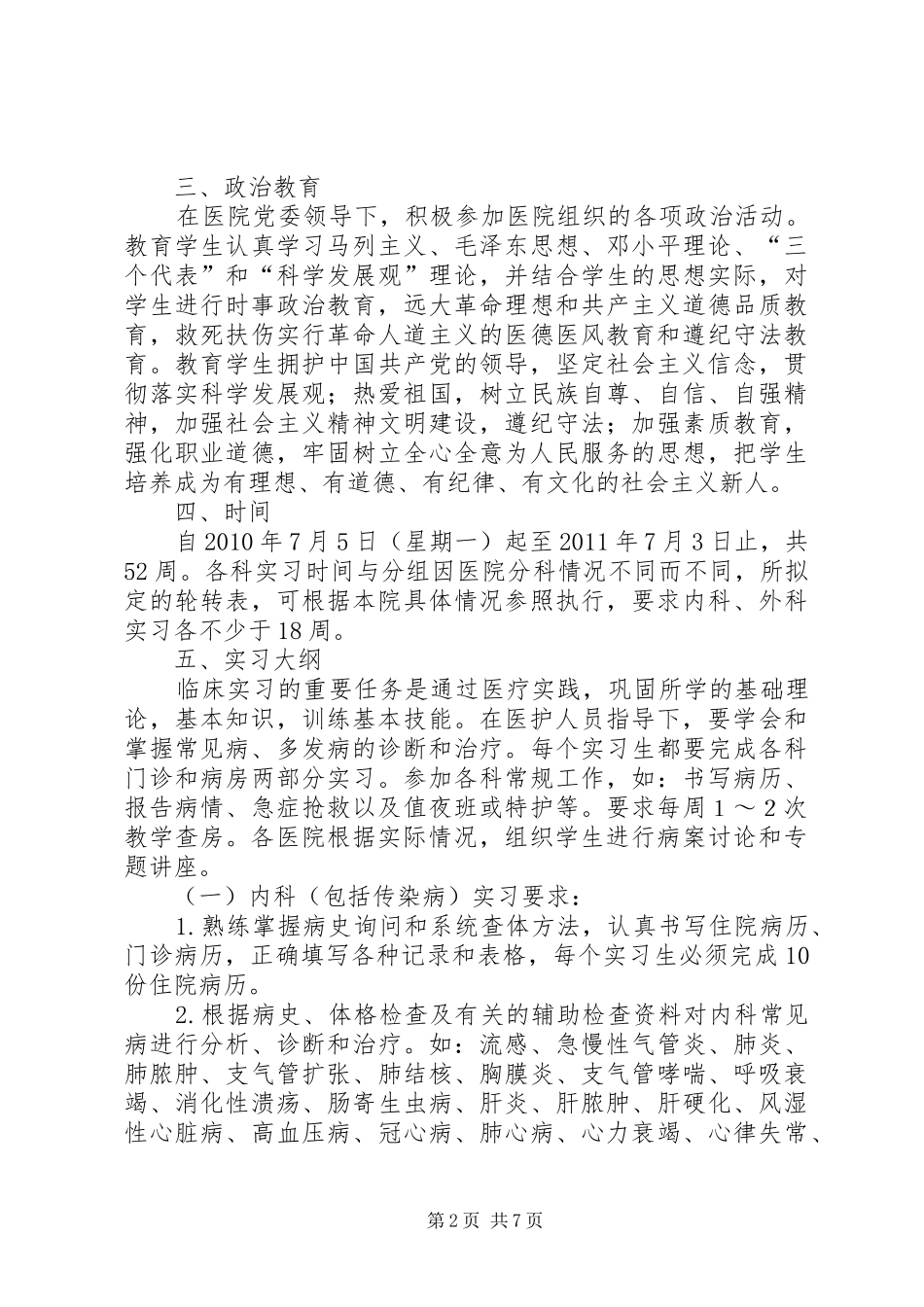 医院短期培训学习计划_第2页