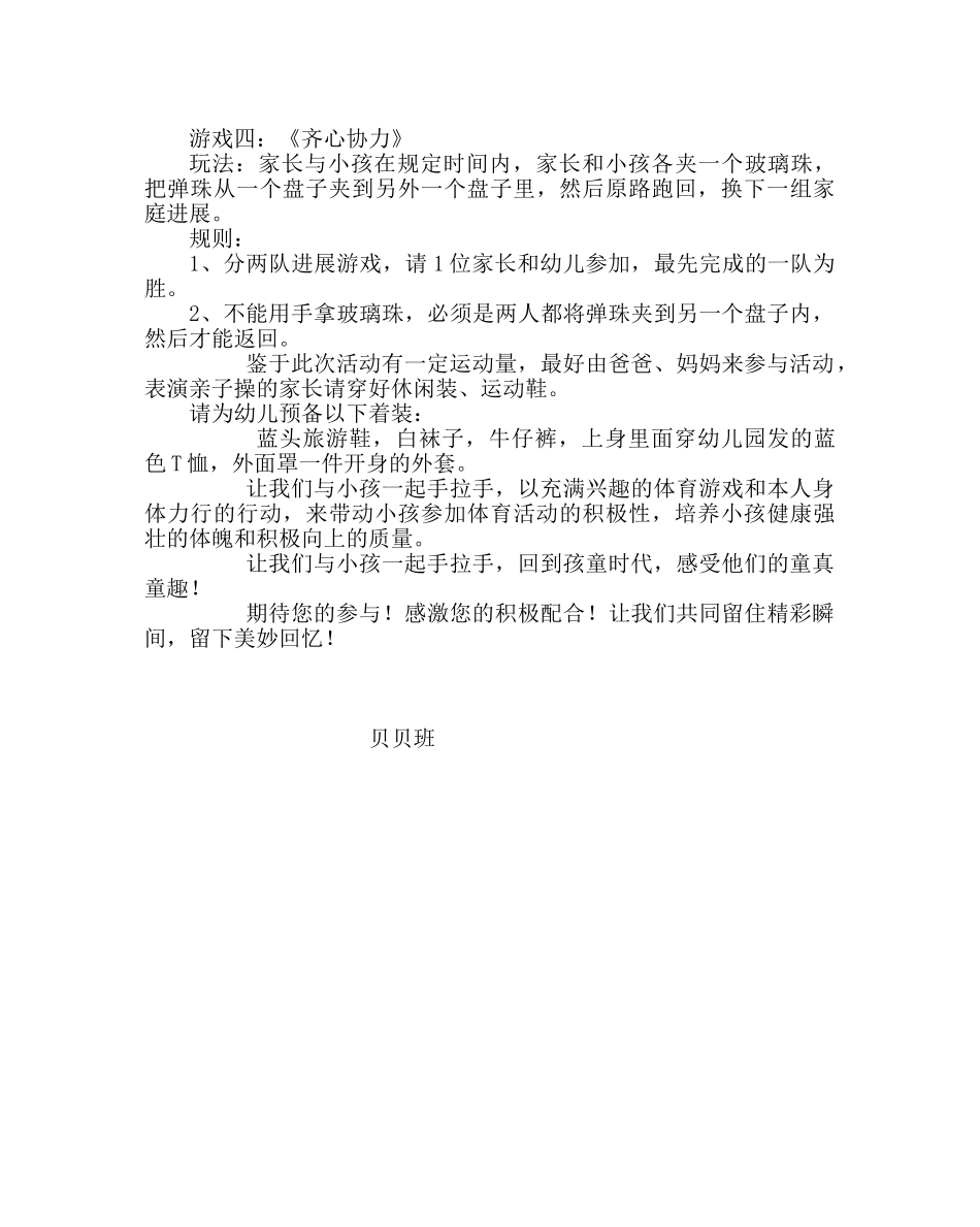 少先队工作范文“庆六一”亲子运动会邀请函 _第2页