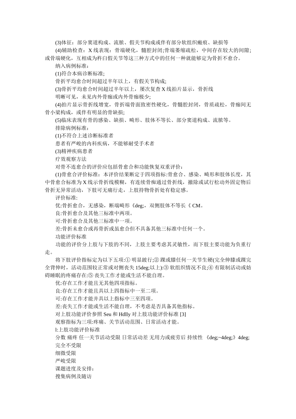 2020年中医学开题报告 _第2页