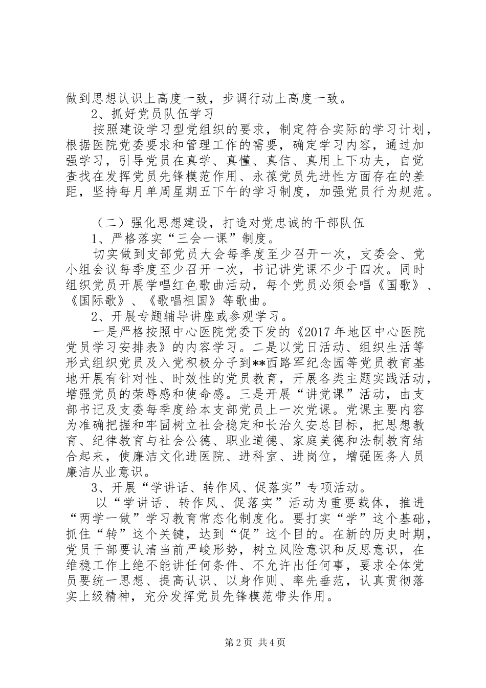 医院外科党支部工作计划_第2页