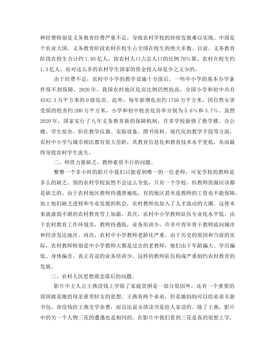《上学路上》观后感600字(六)2 _第2页
