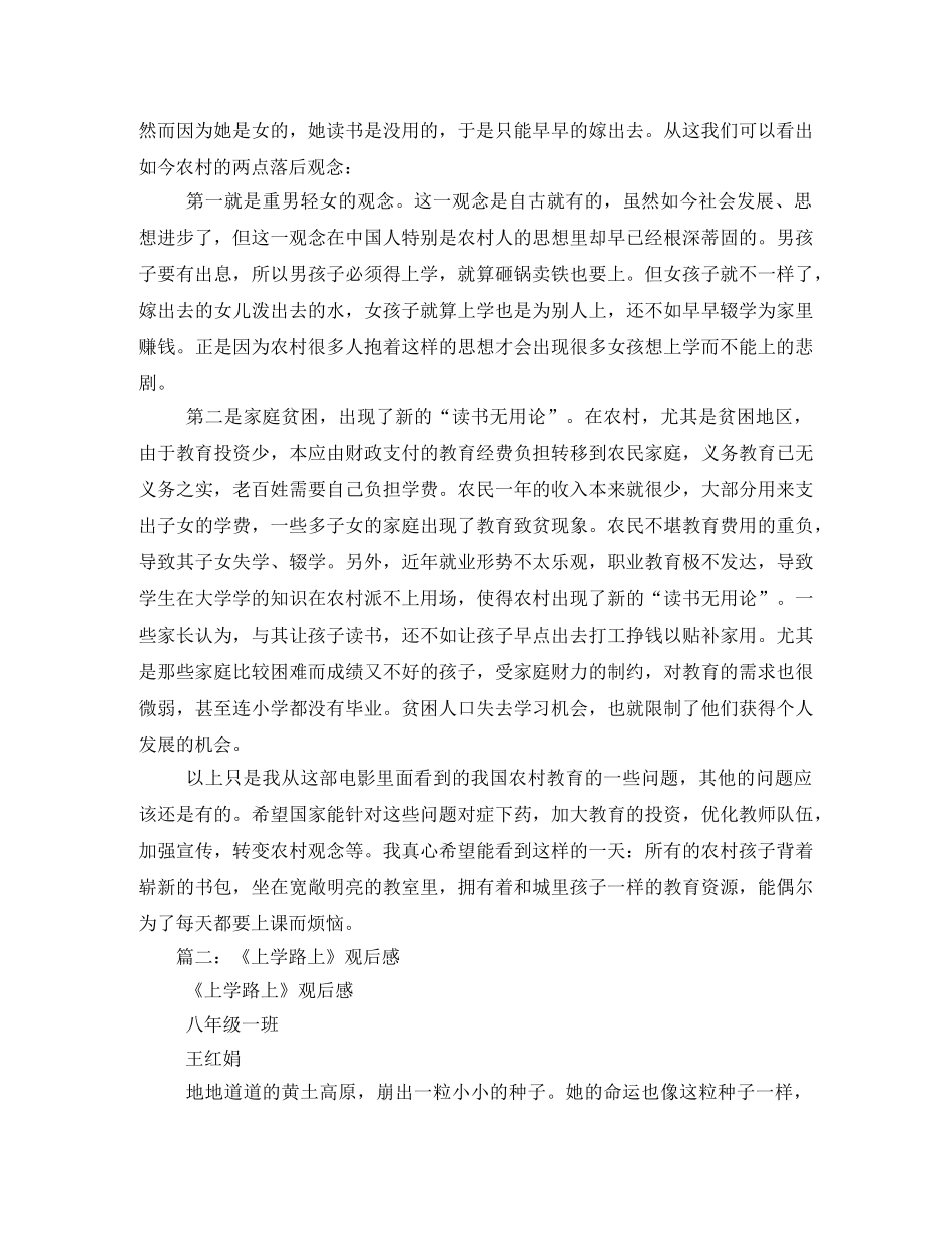 《上学路上》观后感600字(六)2 _第3页
