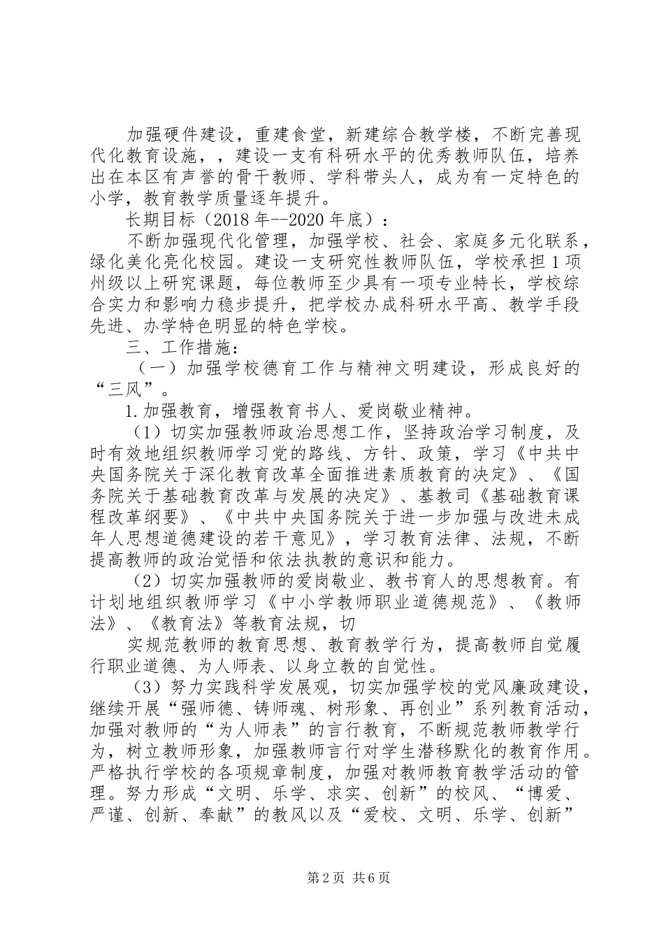 张木庄小学三年发展规划_第2页