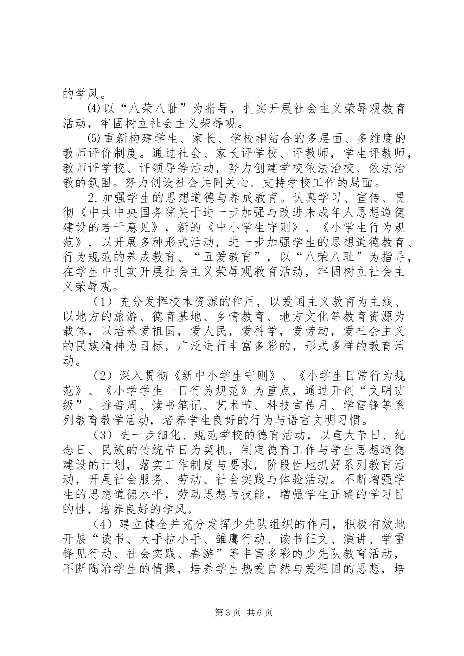 张木庄小学三年发展规划_第3页