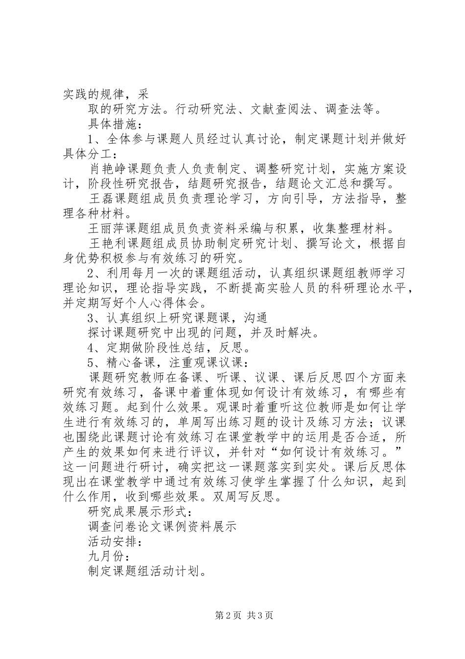 《数学教学中蒙氏教具的有效应用研究》小课题工作报告[共5篇] _第2页