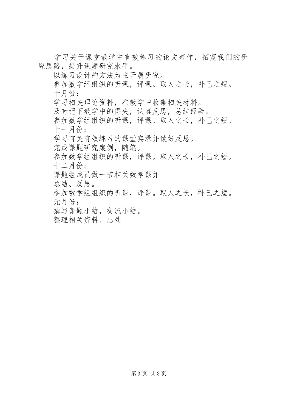 《数学教学中蒙氏教具的有效应用研究》小课题工作报告[共5篇] _第3页