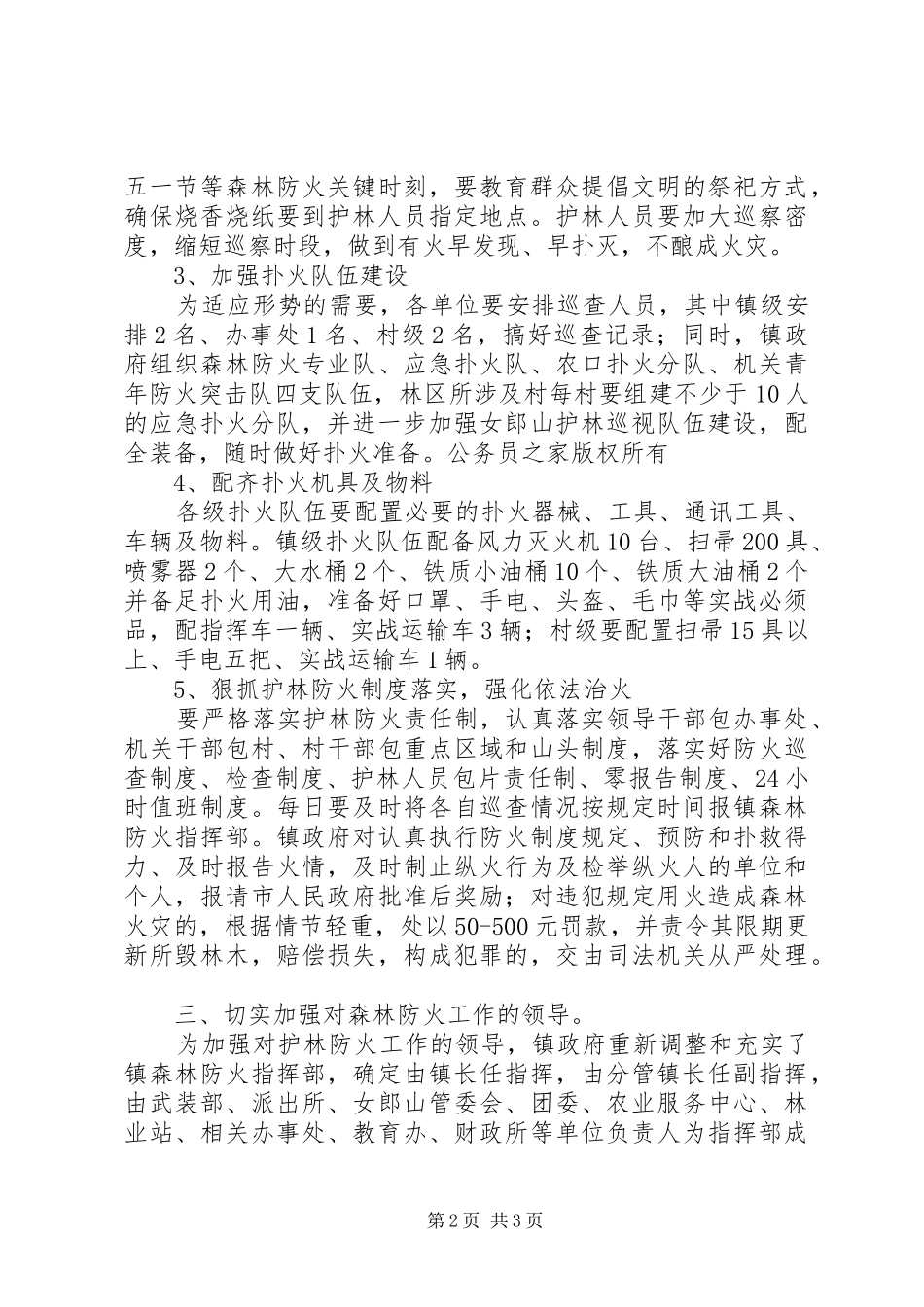 乡镇森林防火工作计划_第2页