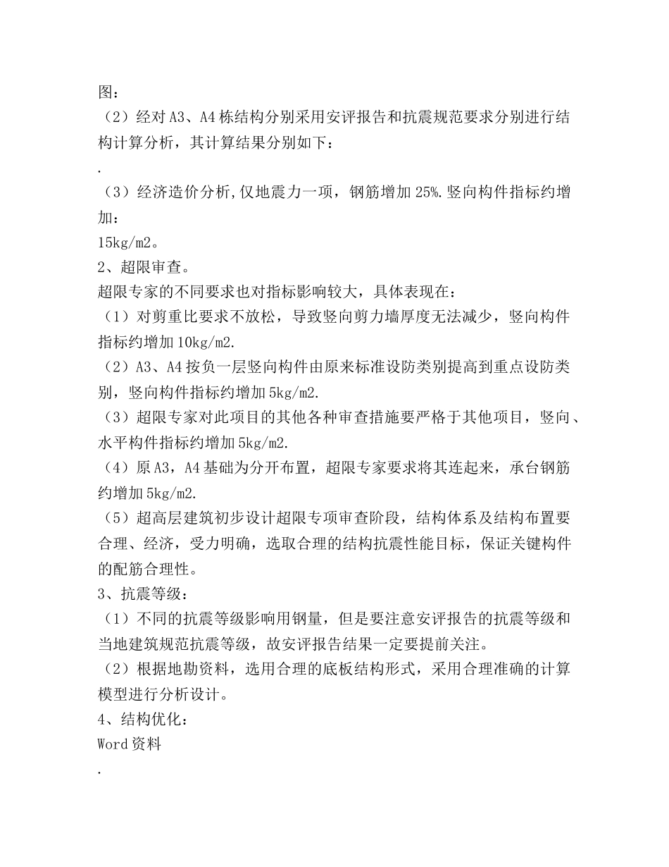 商业地产结构限额指标分析与探讨 _第3页