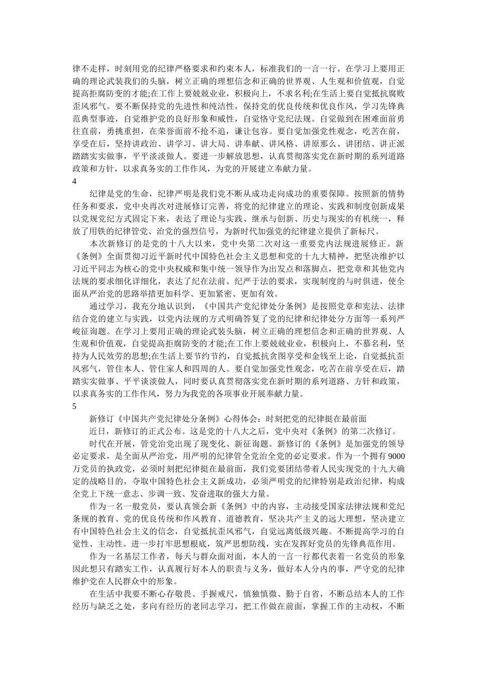 《中国共产党纪律处分条例》学习心得9篇 _第2页