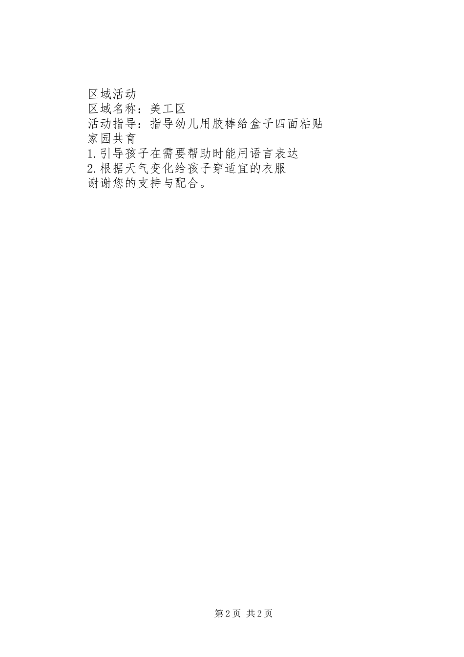 向日葵艺术幼儿园班级工作周计划_第2页