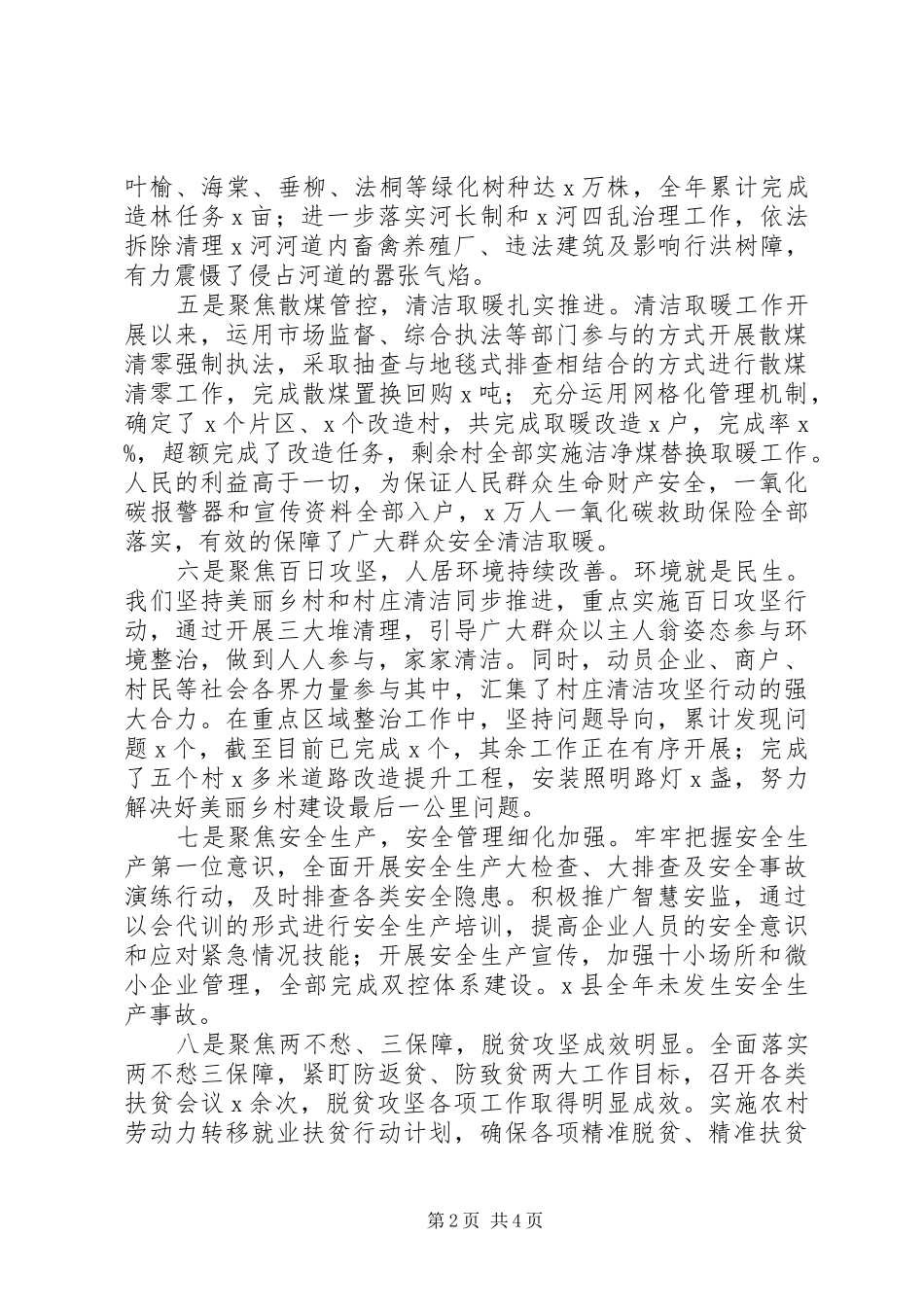 县政府XX年工作总结和XX年工作计划_第2页