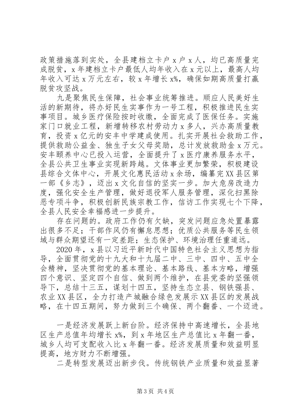 县政府XX年工作总结和XX年工作计划_第3页