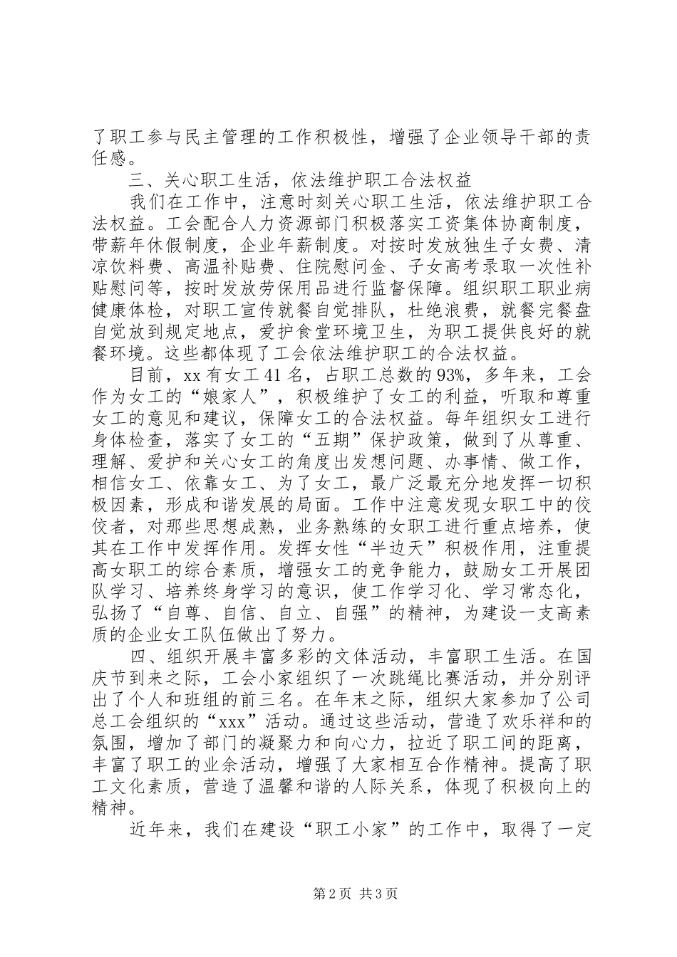 “先进职工小家”汇报材料 _第2页