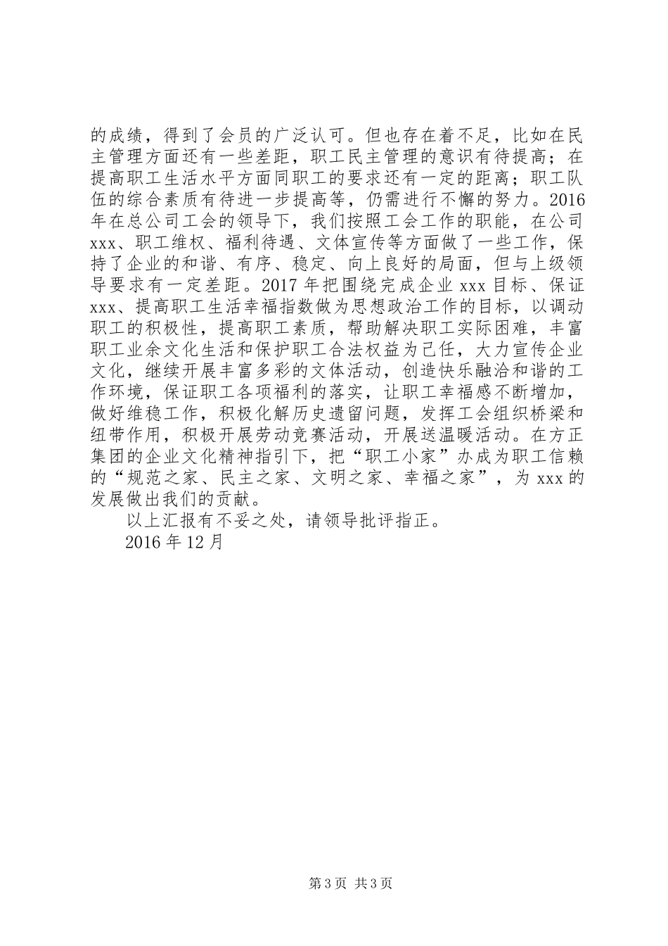 “先进职工小家”汇报材料 _第3页