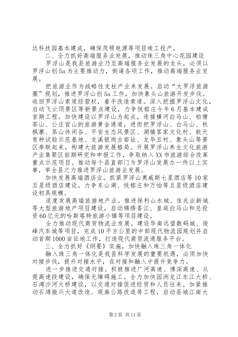 县政府年初工作计划_第2页