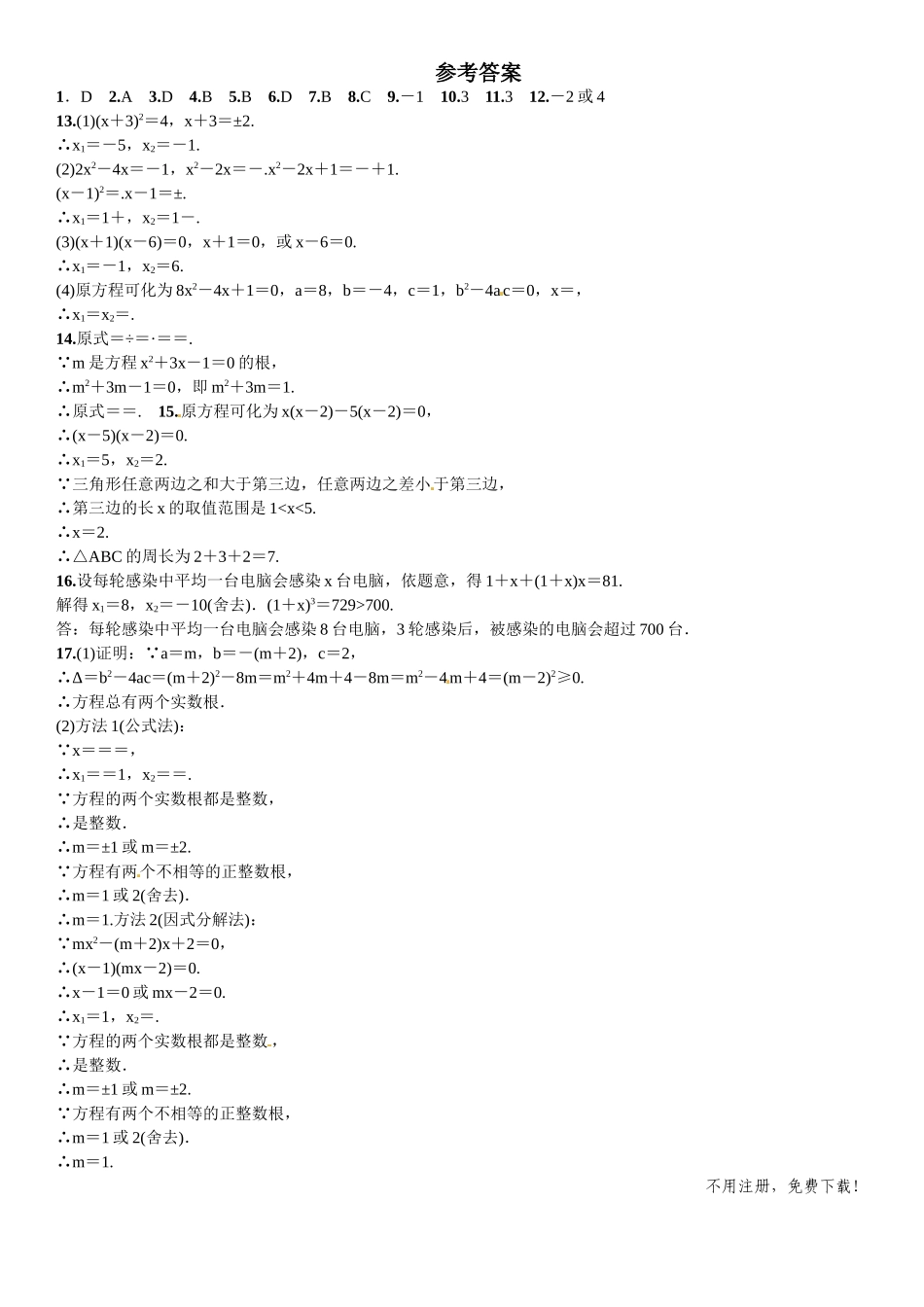 2016北师大版九年级数学上册周周练及答案3 _第3页