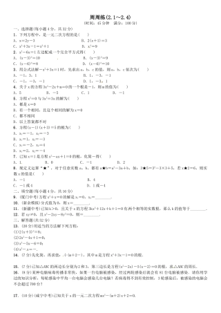 2016北师大版九年级数学上册周周练及答案3 