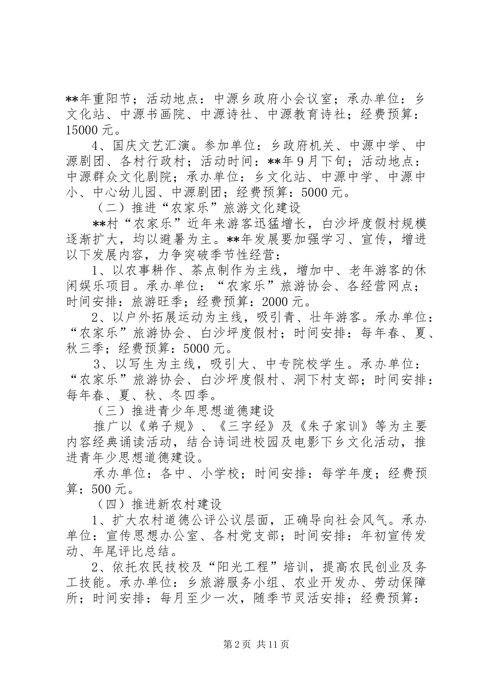 乡镇乡村文化建设规划方案四篇_第2页