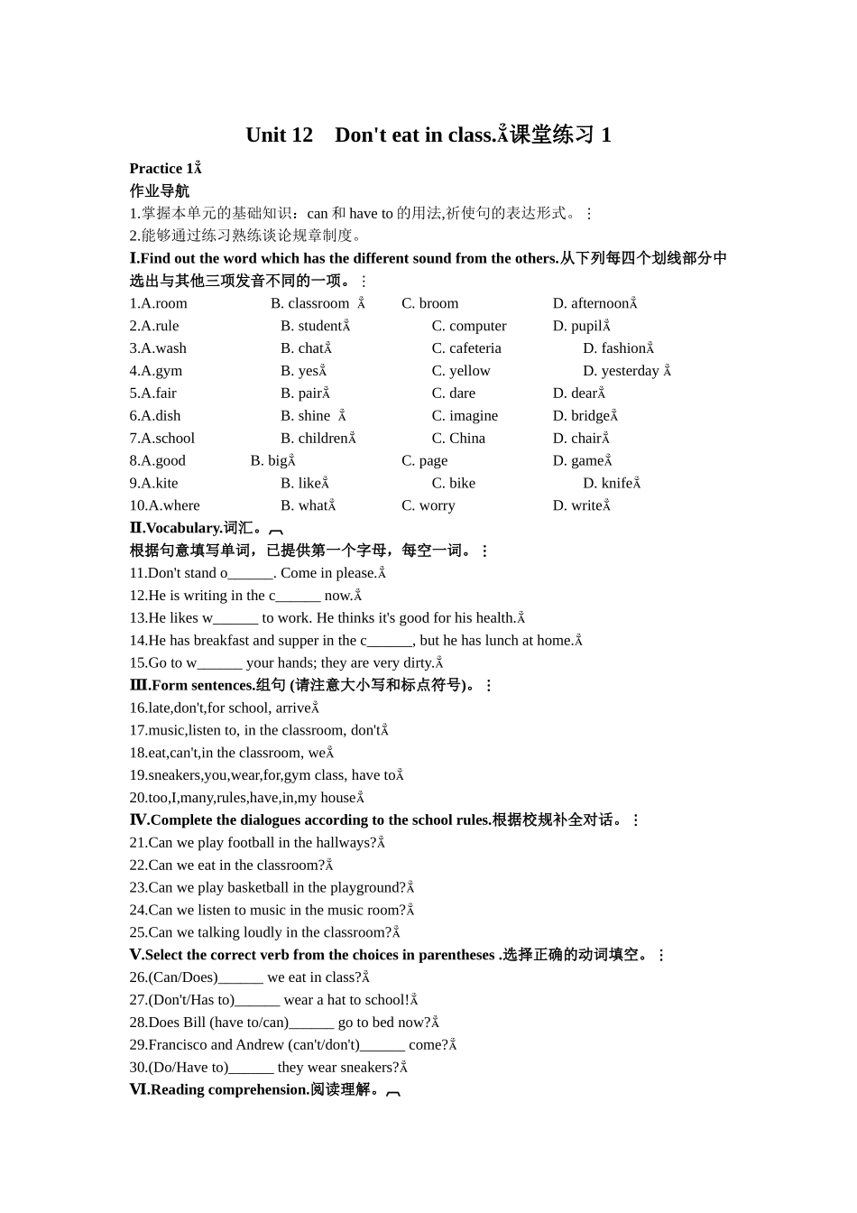 unit 12　do not eat in class.课堂练习 1doc--初中英语 _第1页