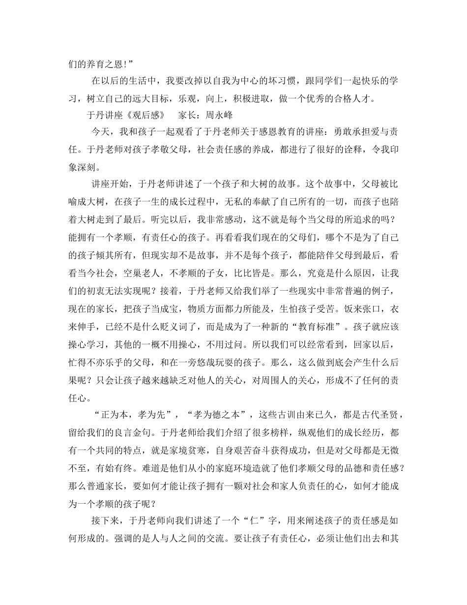 2020于丹讲座观后感3篇2 _第2页