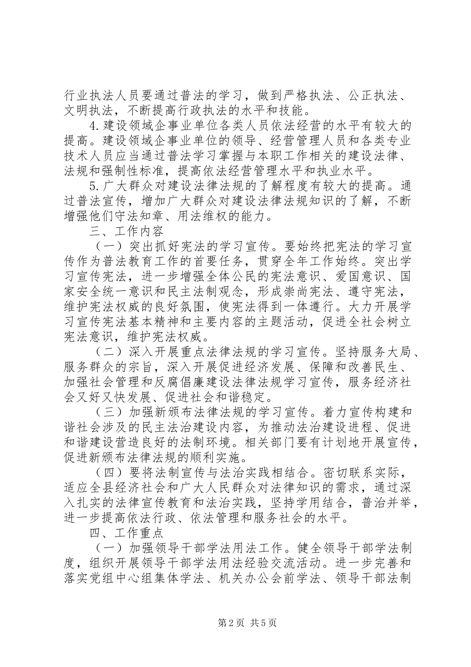住建系统普法工作计划_第2页
