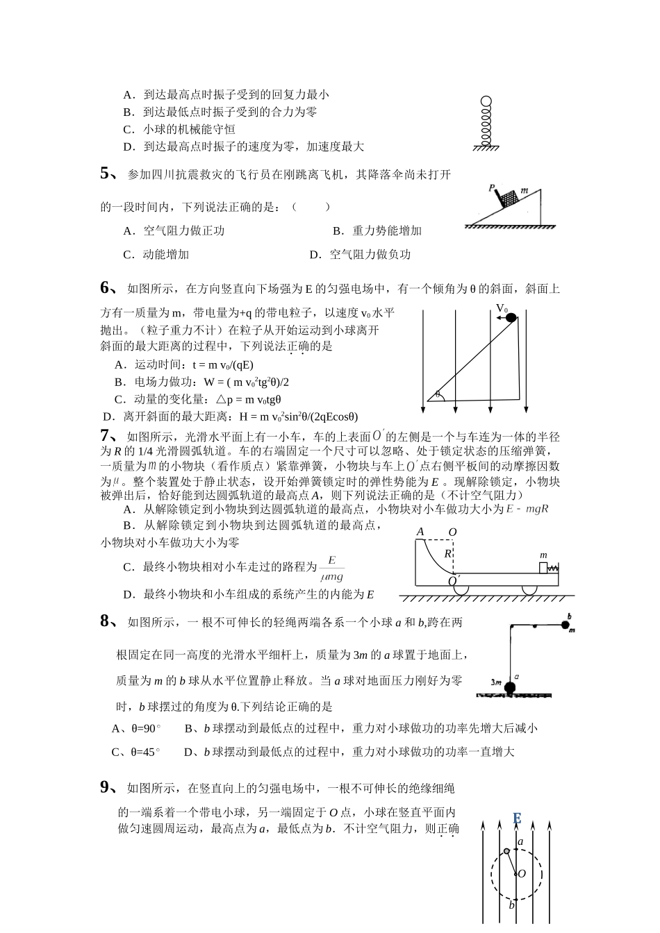 ttmbword.doc天利单元复习5doc--高中物理 _第2页